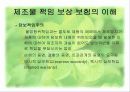 제조물 책임 배상 보험 9페이지