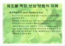 제조물 책임 배상 보험 10페이지