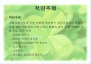 제조물 책임 배상 보험 13페이지