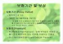 제조물 책임 배상 보험 17페이지