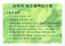 제조물 책임 배상 보험 19페이지