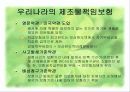 제조물 책임 배상 보험 24페이지