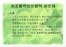 제조물 책임 배상 보험 35페이지