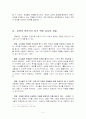 교원의 전문성 향상을 위한 제고 방안 4페이지