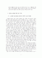 교원의 전문성 향상을 위한 제고 방안 9페이지