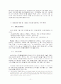 교원의 전문성 향상을 위한 제고 방안 14페이지