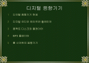 디지털 음향기기 2페이지