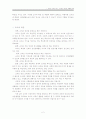 ‘교사는 아무나 하나...’ 에 담긴 교사의 역할과 자질 2페이지