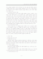 ‘교사는 아무나 하나...’ 에 담긴 교사의 역할과 자질 5페이지