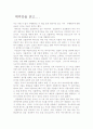 데미안-독후감 2페이지
