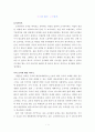 나의 교직관 - 마음을 읽는 교사되기 1페이지