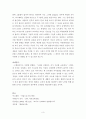 나의 교직관 - 마음을 읽는 교사되기 3페이지