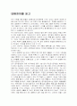 태평천하-독후감 2페이지