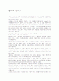 좀머씨 이야기-독후감 2페이지