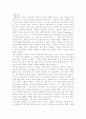 사랑에 관한 영화를 본 후..(영화 감상문) 4페이지