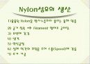 고분자화학 나일론(Nylon) 5페이지