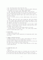 발달심리-공격성 2페이지