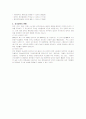 [교육사회]기여입학제의 현황과 대안점 4페이지