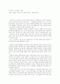 도둑맞은 미래 독서세미나 자료 1페이지