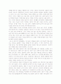 '도쿄기담집' 독후감 2페이지