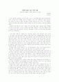투쟁의 삶을 사는 이의 여유-삼국시대 사람들은 어떻게 살았나?를 읽고 1페이지