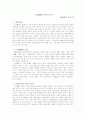 日本書紀의 사료적 가치 1페이지