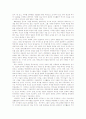 日本書紀의 사료적 가치 2페이지