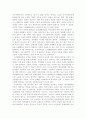 동양을 보는 서양의 시각 - 오리엔탈리즘을 읽고 7페이지