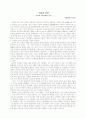 인간의 본원 - 종밀의 ‘原人論(원인론)’을 읽고 1페이지