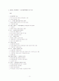 국문학의 시대구분 방법 13페이지