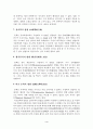 국문학사의 연구방법 4페이지