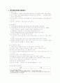 규준지향검사와 준거지향검사의 비교 2페이지