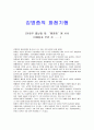 김병종의 화첩기행을 읽고... 1페이지