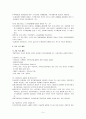 사회복지 재원체계 5페이지