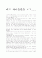 [감상문]레드바이올린을 보고.... 1페이지