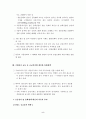 [금융]통화정책과 관련한 이슈 6페이지