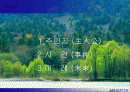 [인수매각]국민은행의 외환은행 인수 2페이지
