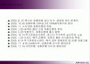[인수매각]국민은행의 외환은행 인수 16페이지