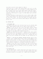 기업문화에 대한 총체적인 이해 5페이지