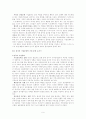 기업문화에 대한 총체적인 이해 6페이지