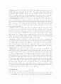 기업문화에 대한 총체적인 이해 7페이지
