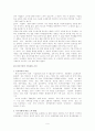 기업문화에 대한 총체적인 이해 9페이지