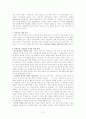 기업문화에 대한 총체적인 이해 10페이지