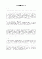 여성장애인의 차별 1페이지