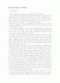 여성장애인의 차별 4페이지