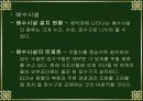 창덕궁을 다녀와서 15페이지