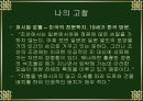 창덕궁을 다녀와서 18페이지