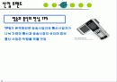 2010 대한민국 트렌드를 읽고 요약정리 9페이지