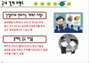 2010 대한민국 트렌드를 읽고 요약정리 13페이지