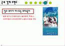 2010 대한민국 트렌드를 읽고 요약정리 14페이지